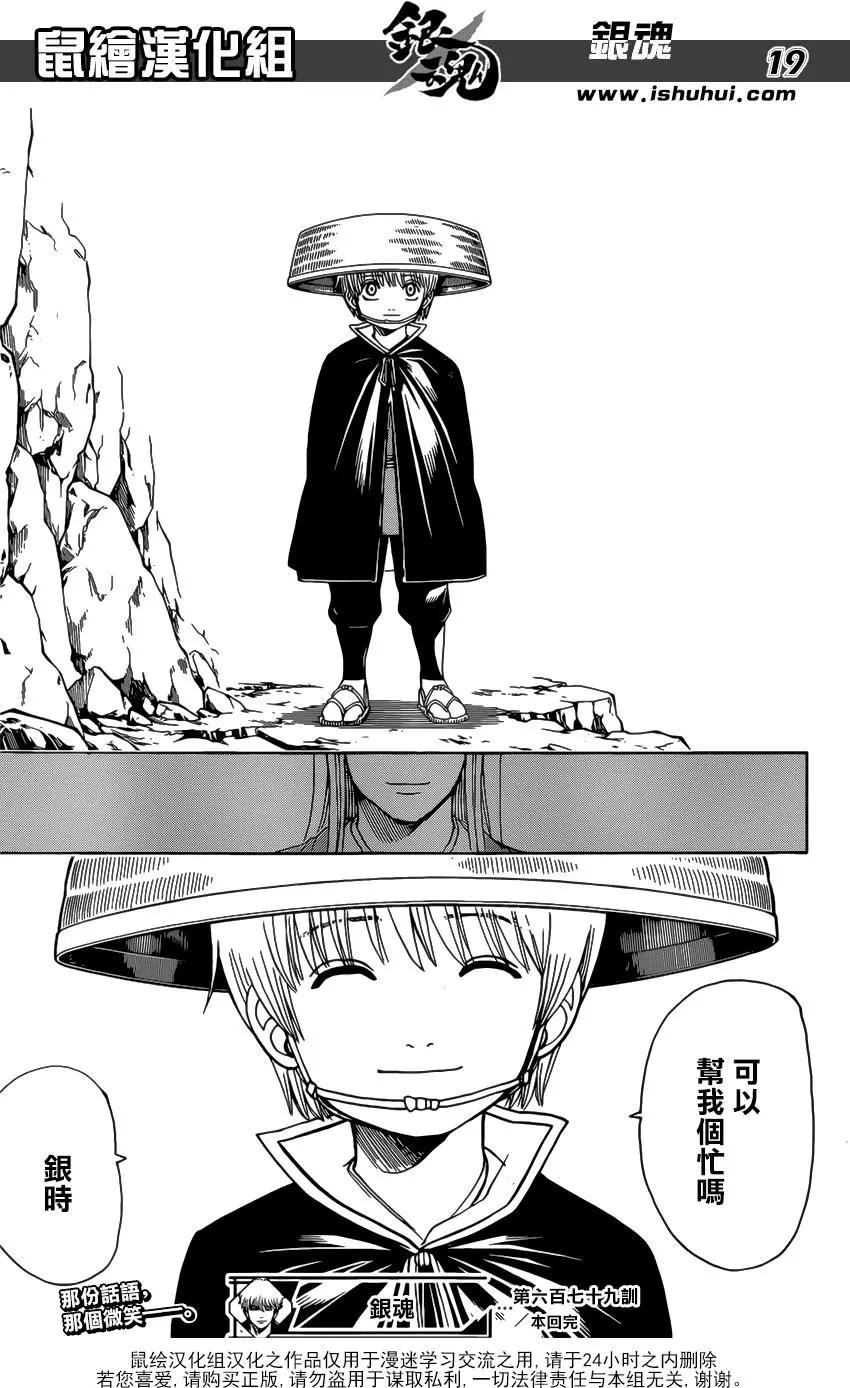 銀魂Gintama - 第679話 不入龍穴焉得老師 - 3