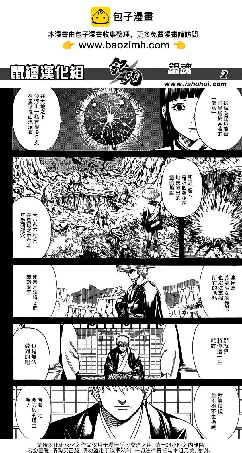 銀魂Gintama - 第679話 不入龍穴焉得老師 - 2