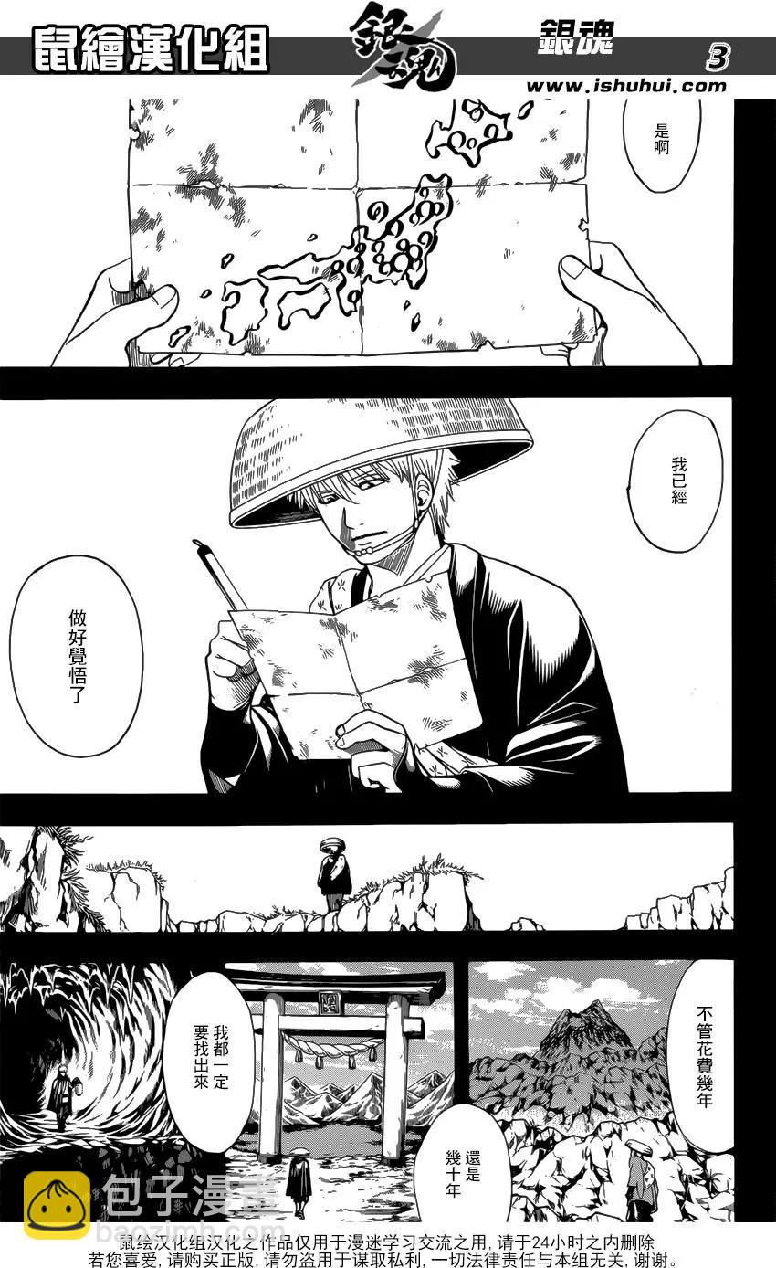 銀魂Gintama - 第679話 不入龍穴焉得老師 - 3