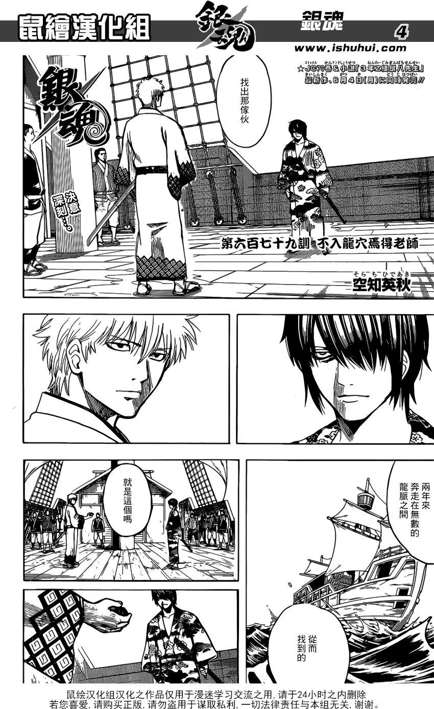 銀魂Gintama - 第679話 不入龍穴焉得老師 - 4