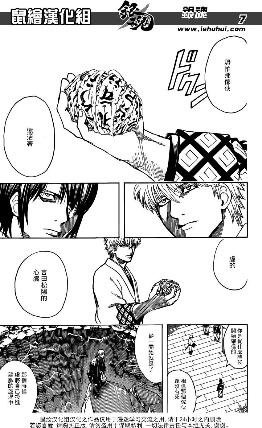 銀魂Gintama - 第679話 不入龍穴焉得老師 - 3