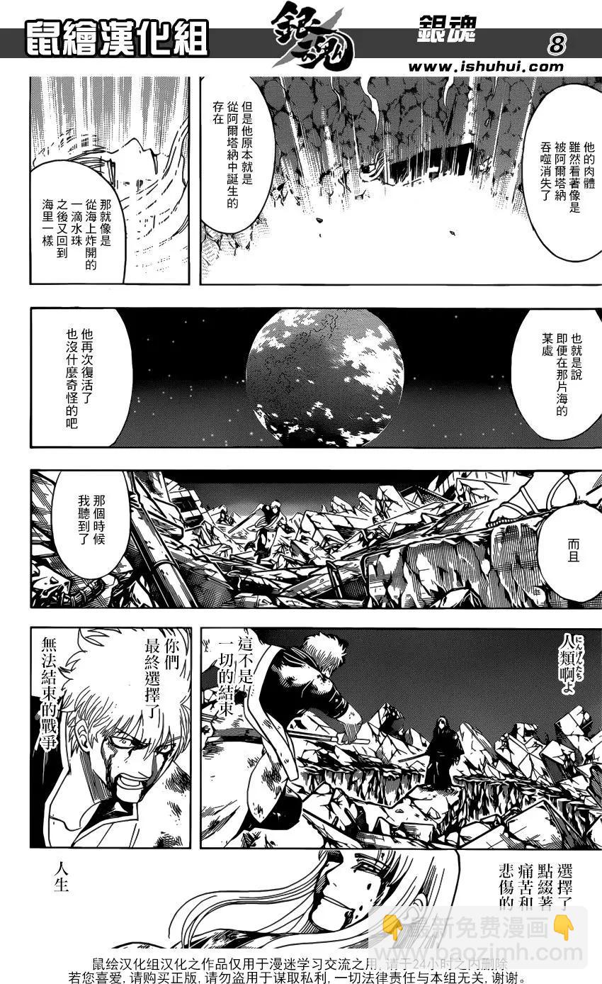 銀魂Gintama - 第679話 不入龍穴焉得老師 - 4