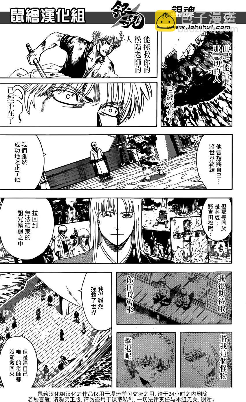 銀魂Gintama - 第679話 不入龍穴焉得老師 - 1