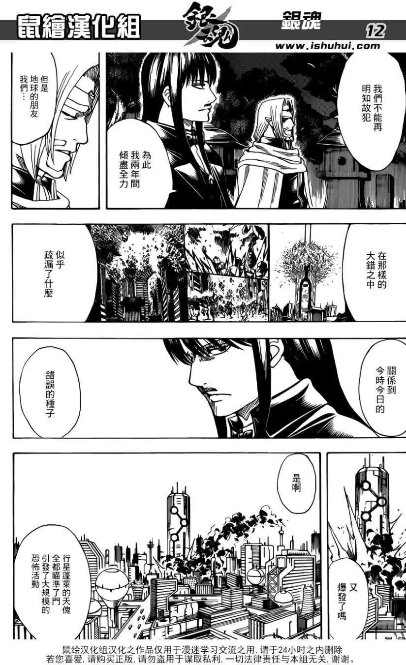 银魂Gintama - 第681回 - 4