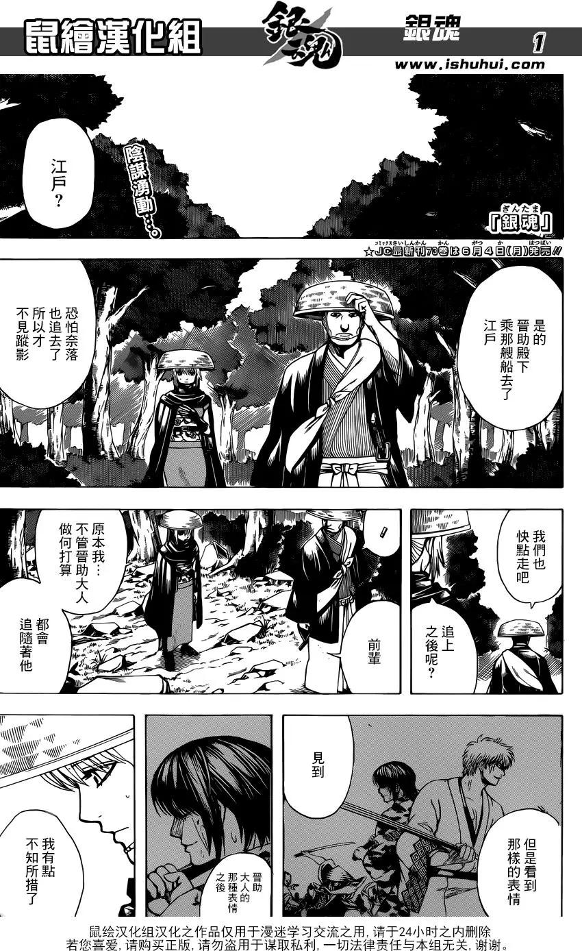 银魂Gintama - 第683话 小心露出小雞雞 - 1