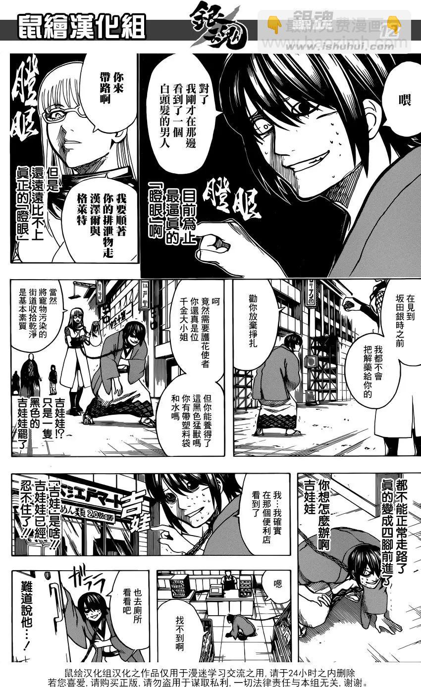 银魂Gintama - 第685话 瞪眼 - 4