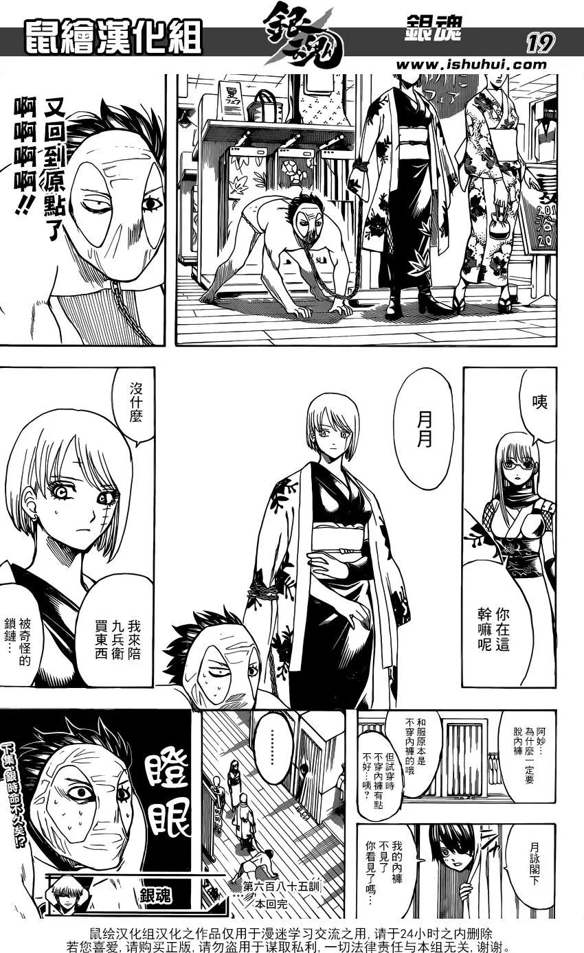 银魂Gintama - 第685话 瞪眼 - 3