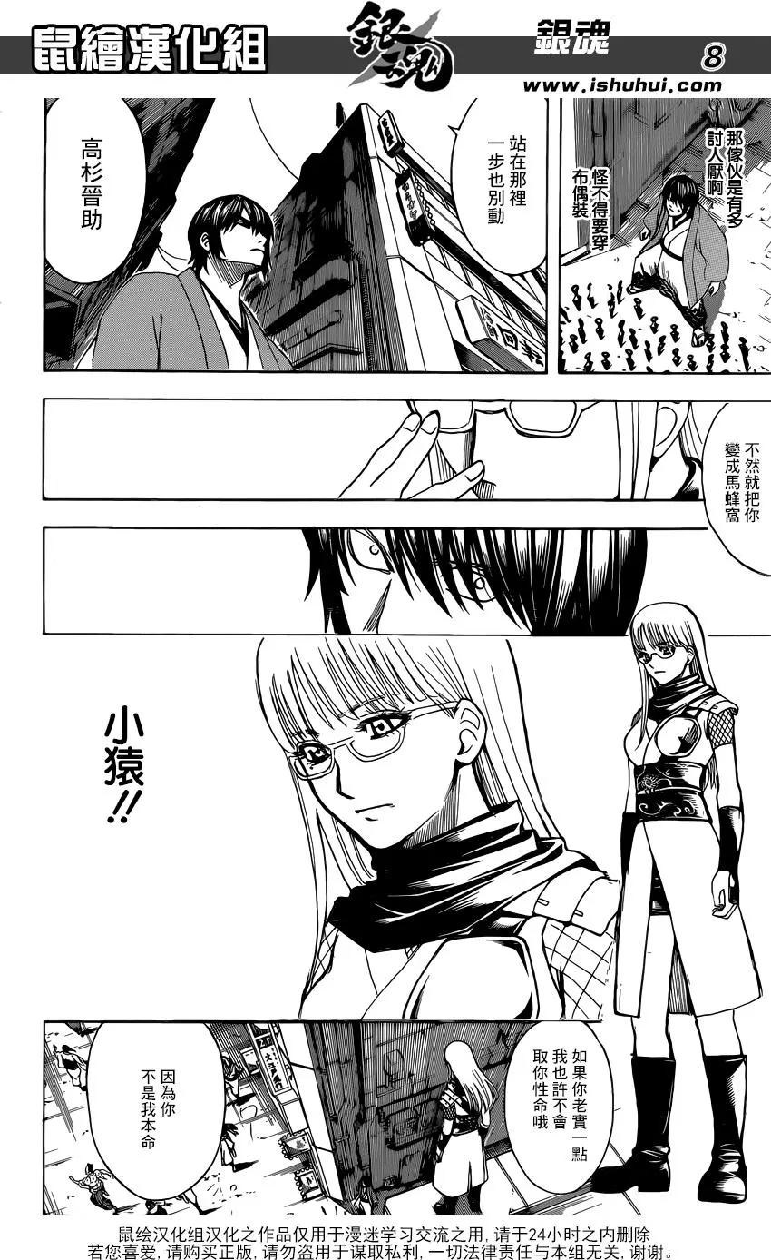 银魂Gintama - 第685话 瞪眼 - 4