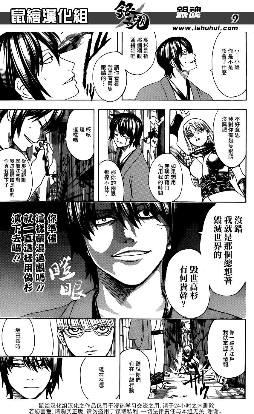 银魂Gintama - 第685话 瞪眼 - 1