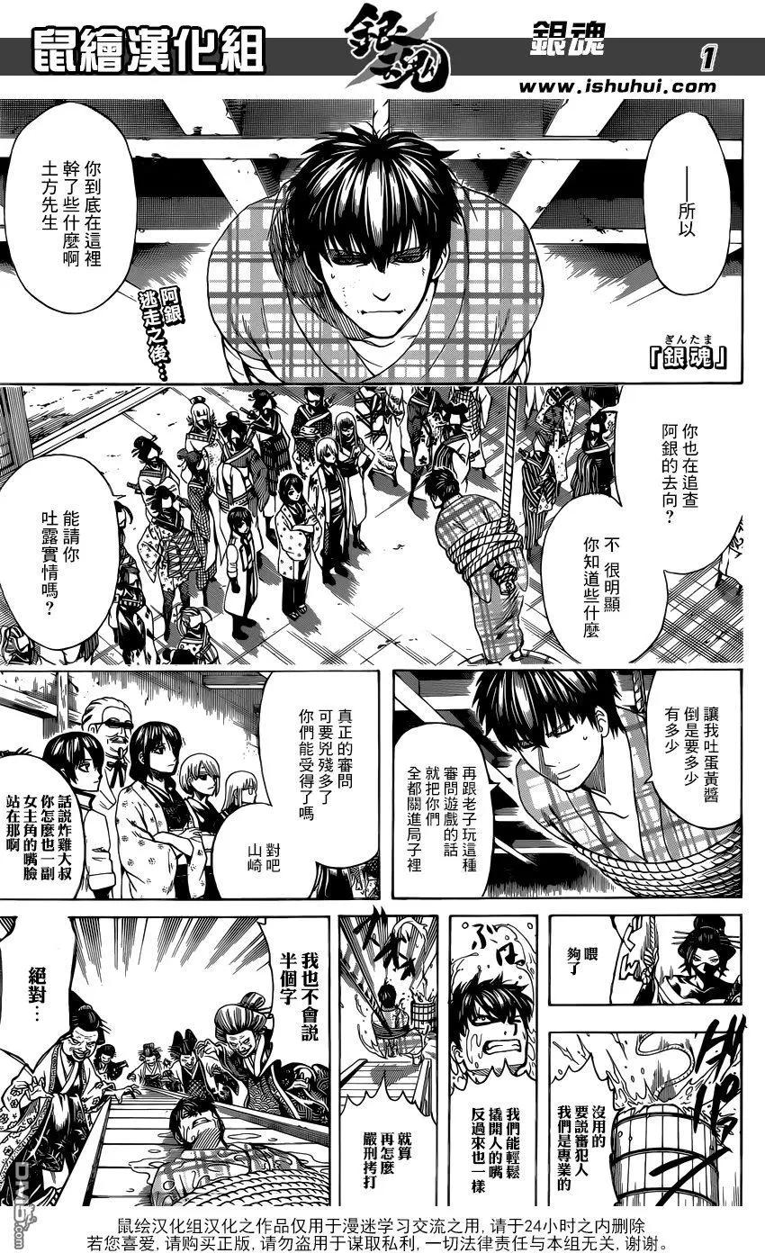 银魂Gintama - 第687话 61号要多买点 - 1