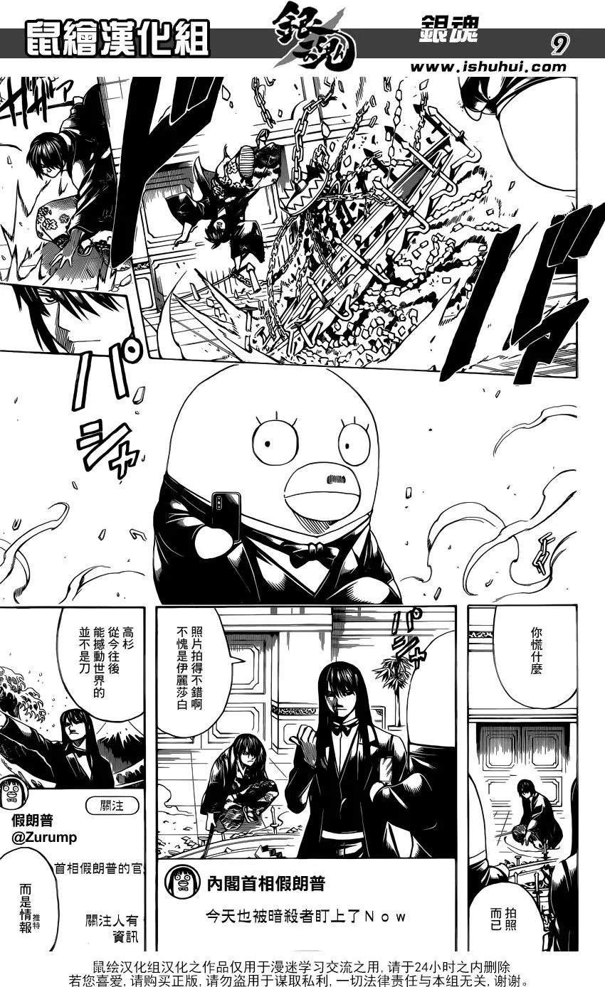 銀魂Gintama - 第689話 白開水能平復心情 - 2