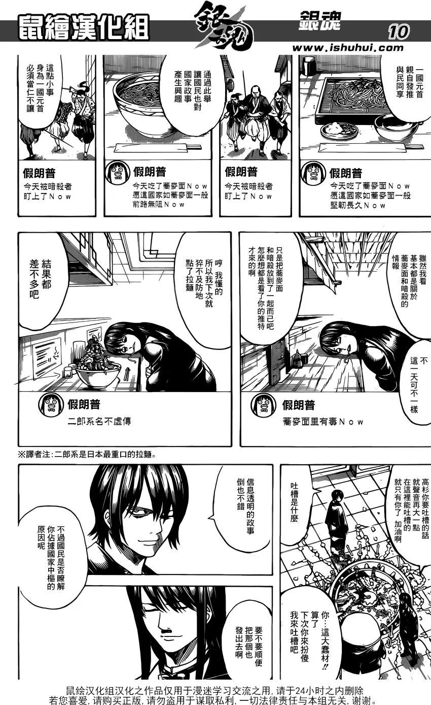 銀魂Gintama - 第689話 白開水能平復心情 - 3