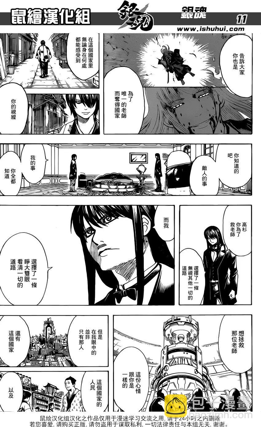 銀魂Gintama - 第689話 白開水能平復心情 - 4