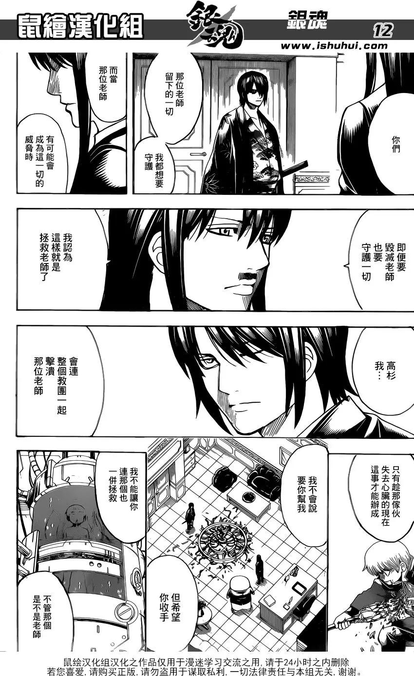 銀魂Gintama - 第689話 白開水能平復心情 - 1