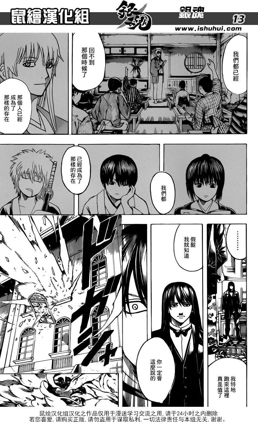 銀魂Gintama - 第689話 白開水能平復心情 - 2