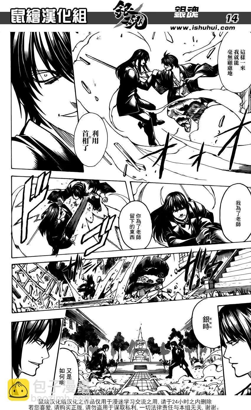 銀魂Gintama - 第689話 白開水能平復心情 - 3
