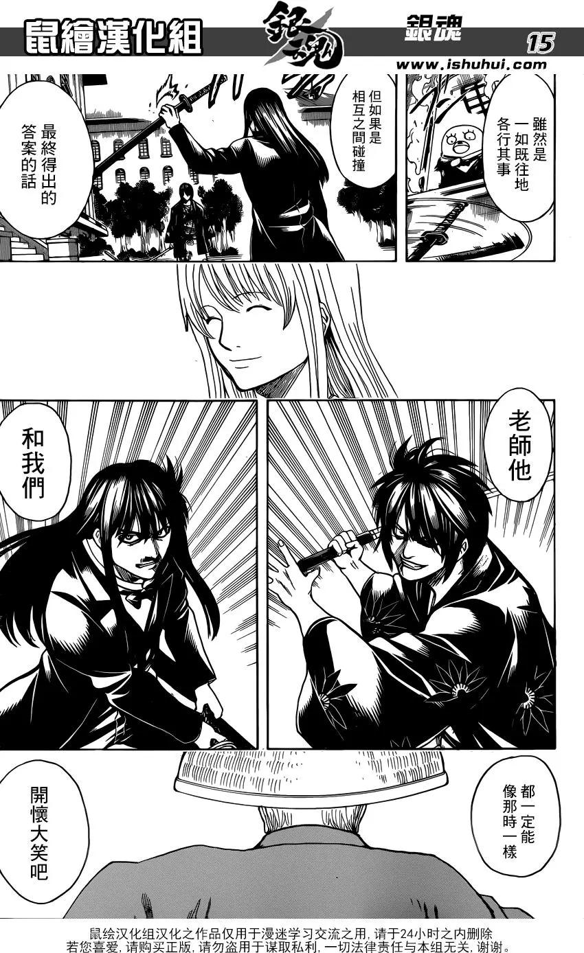 銀魂Gintama - 第689話 白開水能平復心情 - 4