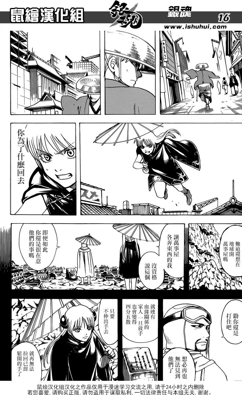 銀魂Gintama - 第689話 白開水能平復心情 - 1