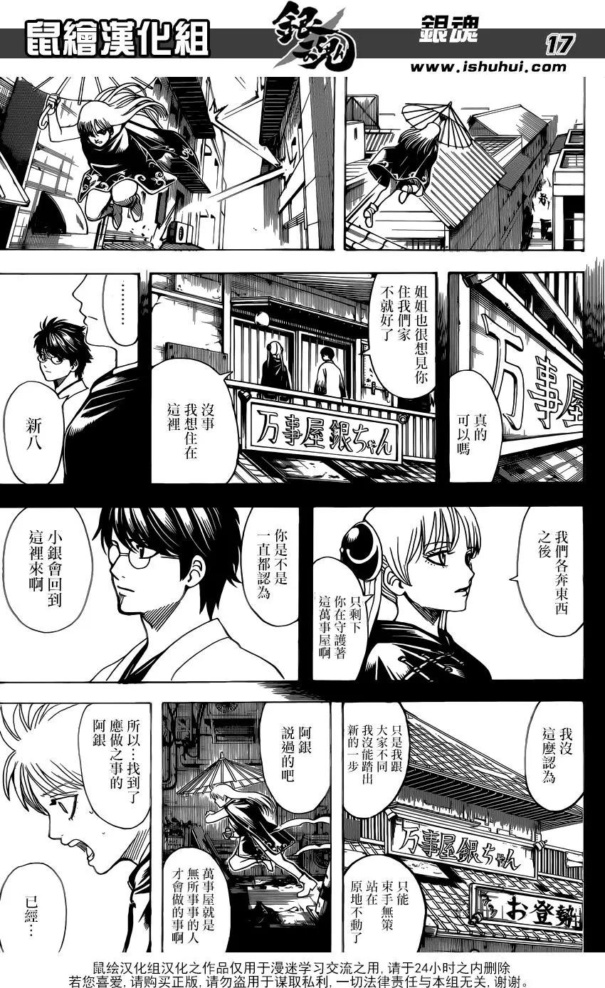 银魂Gintama - 第689话 白开水能平复心情 - 2