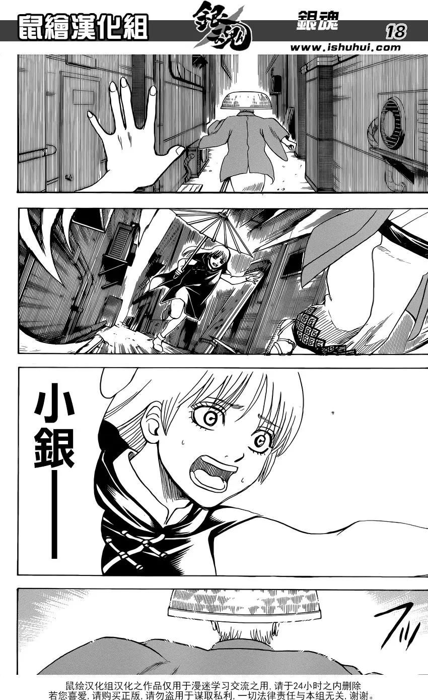 銀魂Gintama - 第689話 白開水能平復心情 - 3