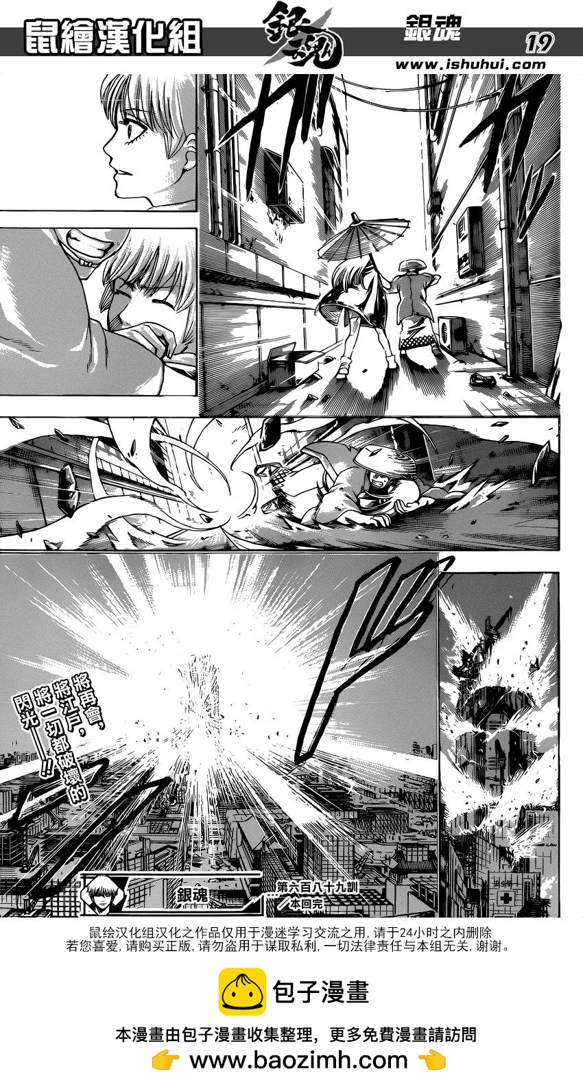 銀魂Gintama - 第689話 白開水能平復心情 - 4
