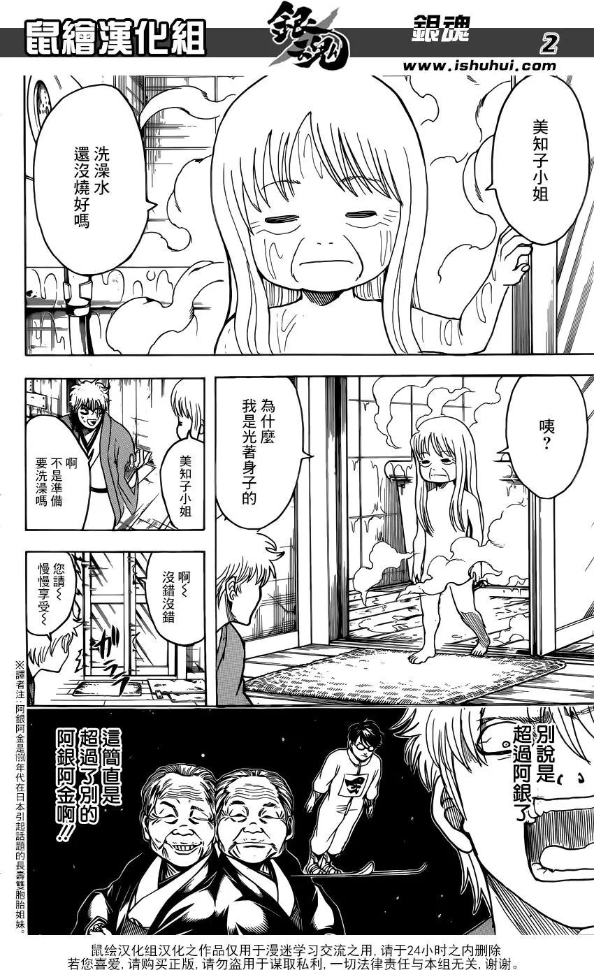銀魂Gintama - 第689話 白開水能平復心情 - 3