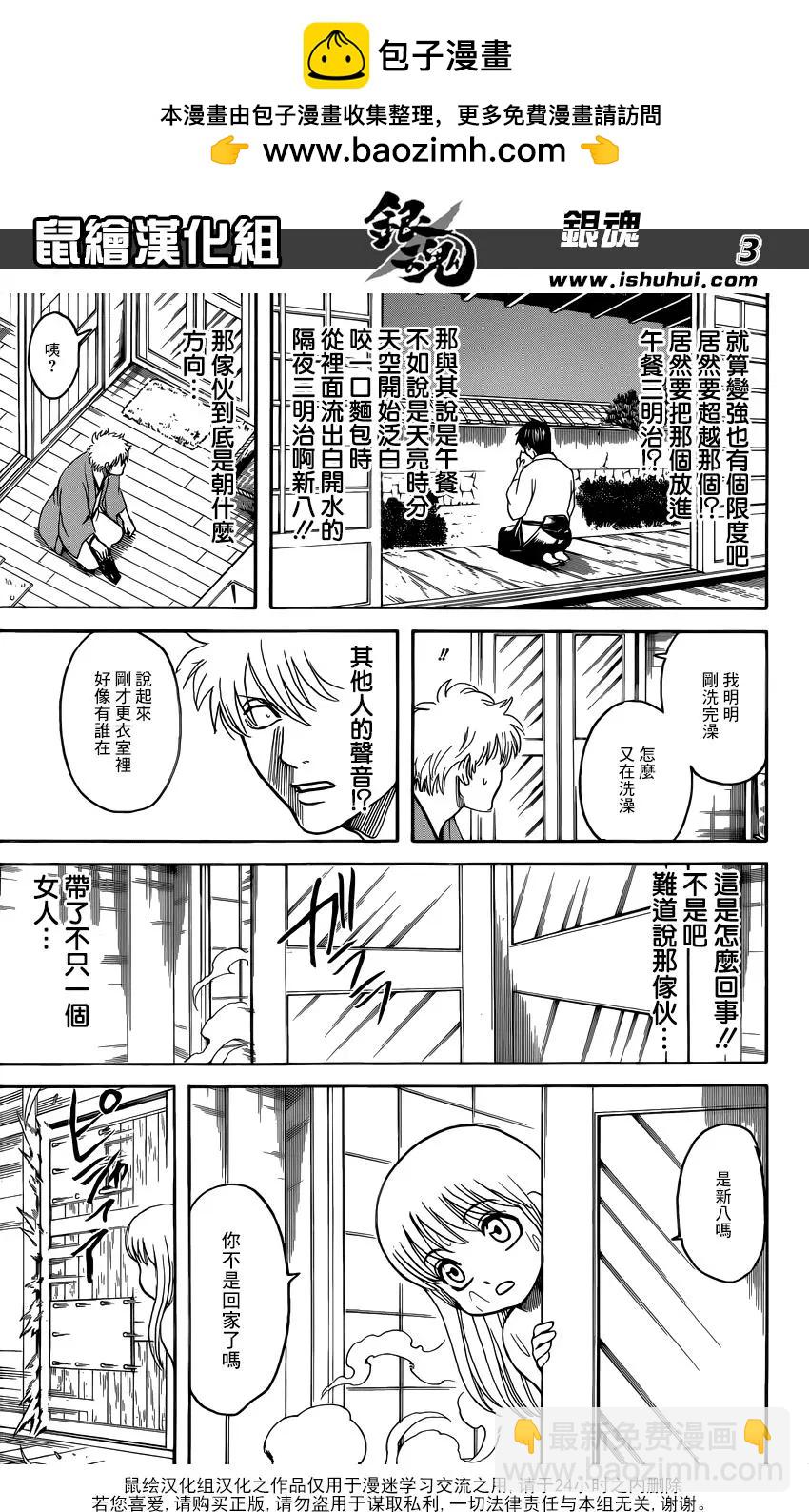 銀魂Gintama - 第689話 白開水能平復心情 - 4