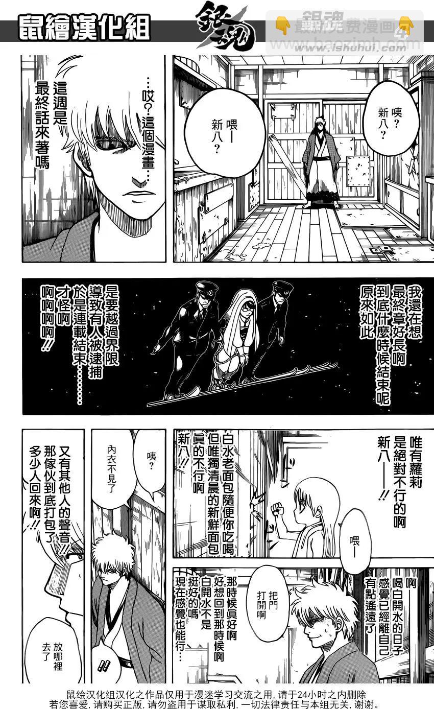 銀魂Gintama - 第689話 白開水能平復心情 - 1