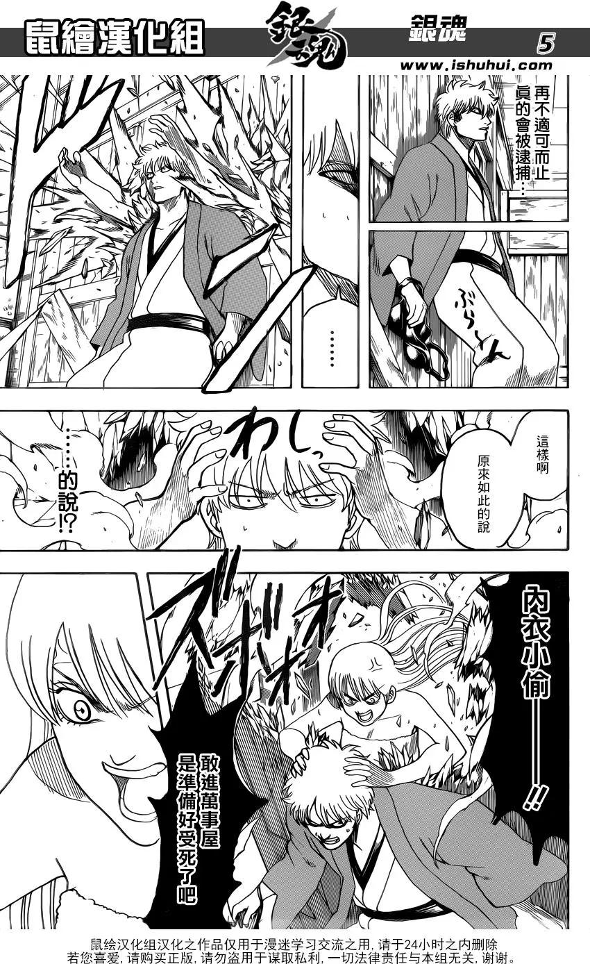 銀魂Gintama - 第689話 白開水能平復心情 - 2