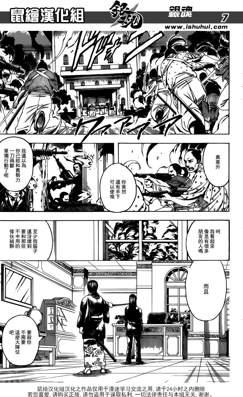 銀魂Gintama - 第689話 白開水能平復心情 - 4