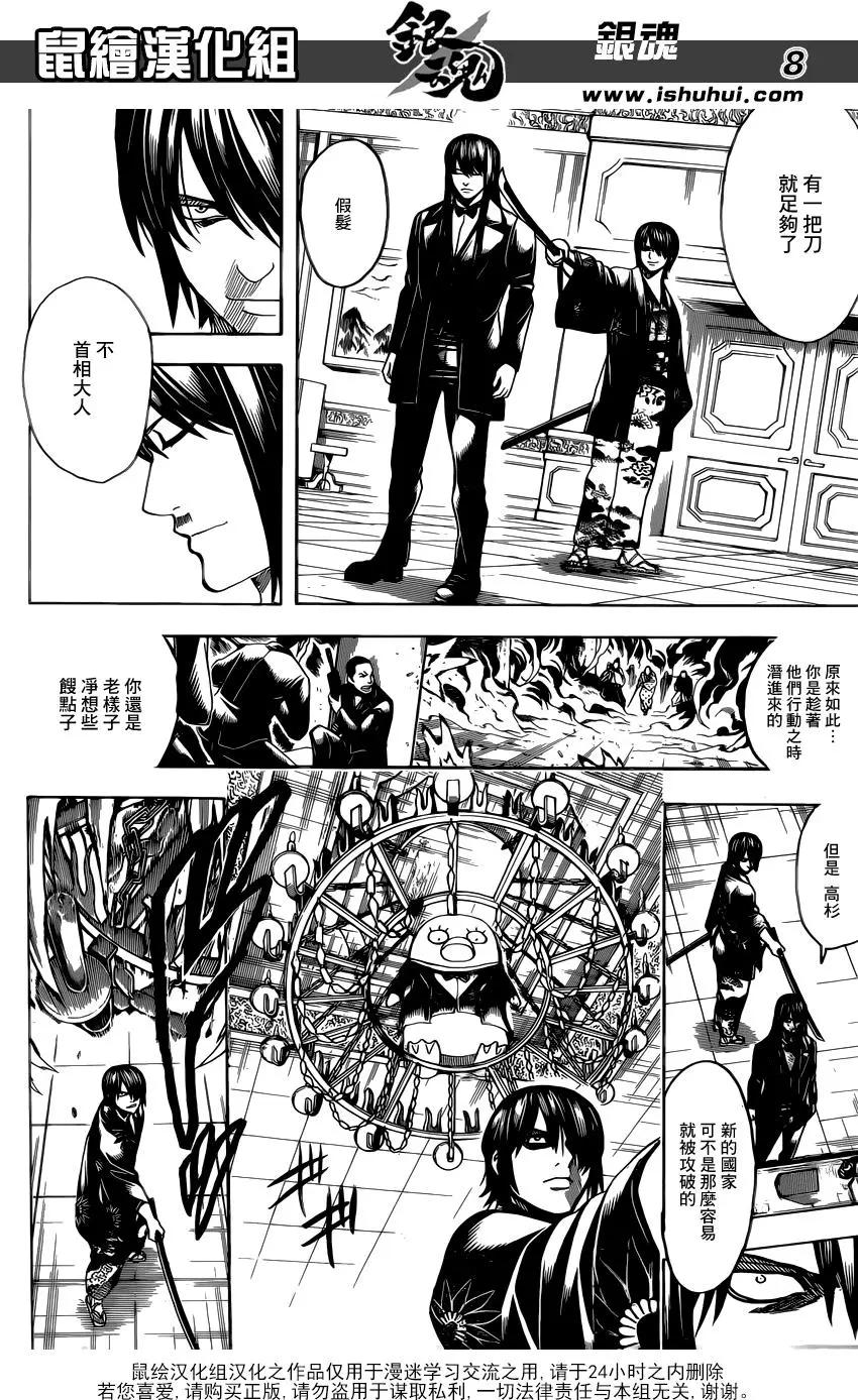 銀魂Gintama - 第689話 白開水能平復心情 - 1