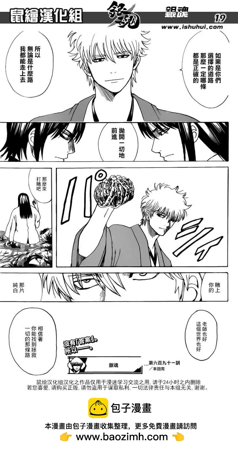 银魂Gintama - 第691回 - 3