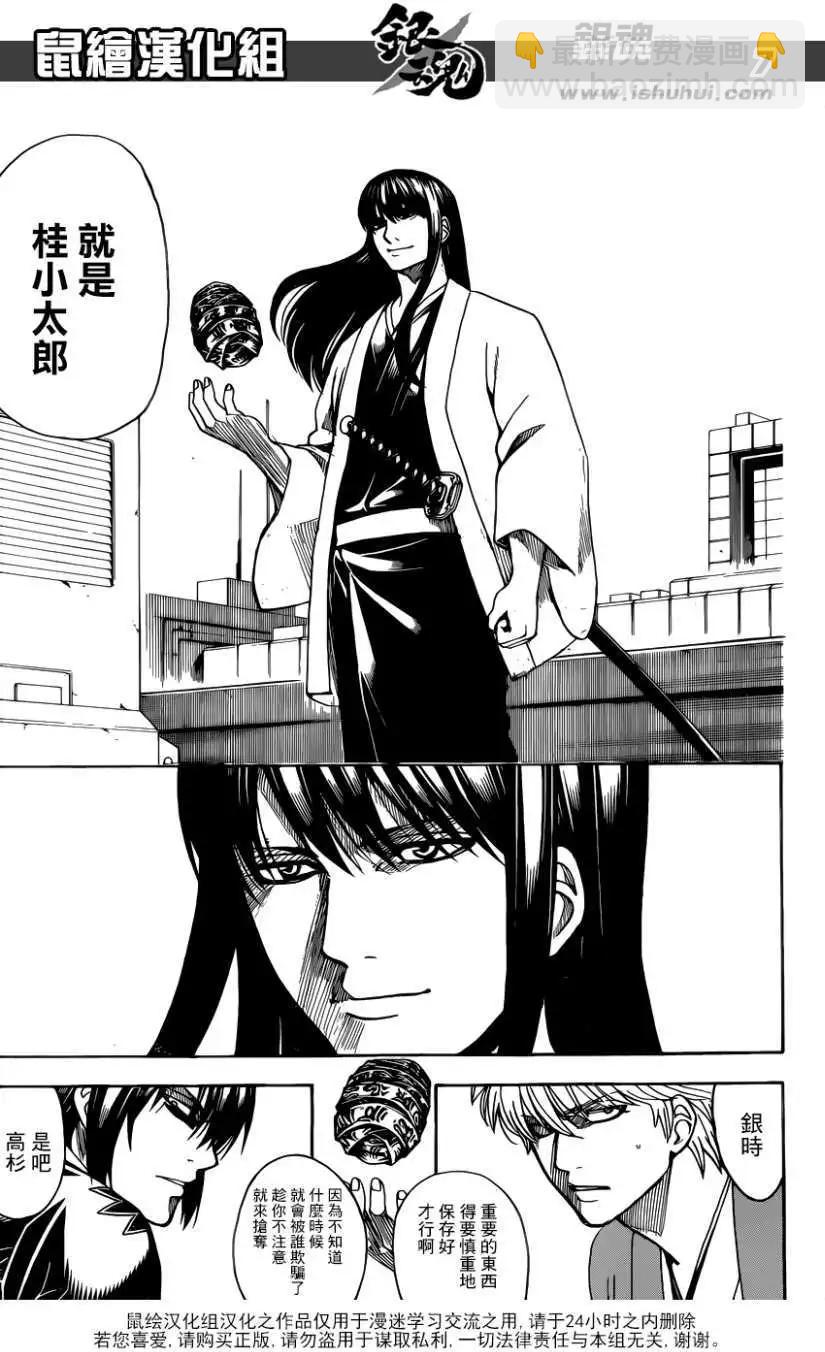 银魂Gintama - 第691回 - 3