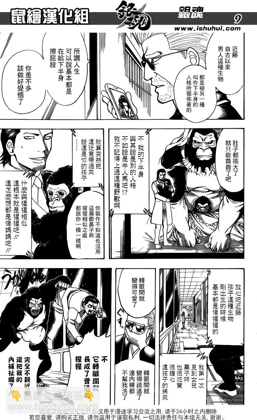 銀魂Gintama - 第693話 唔吼 - 2