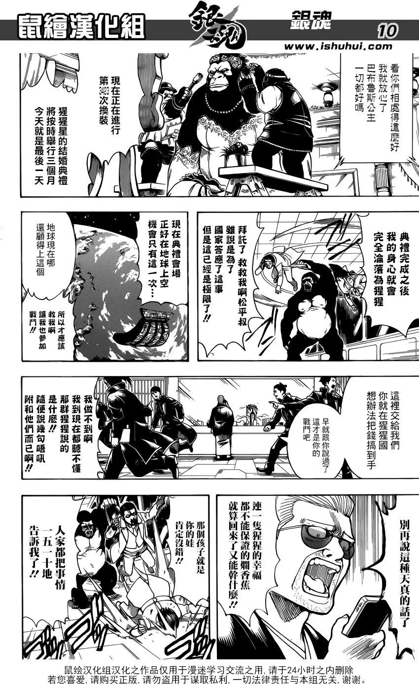 銀魂Gintama - 第693話 唔吼 - 3