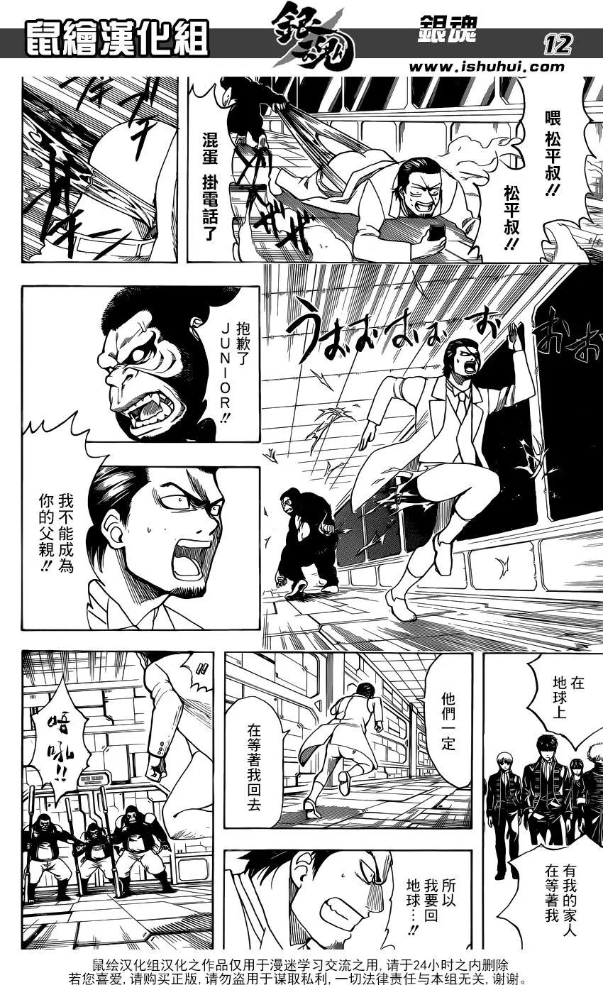 銀魂Gintama - 第693話 唔吼 - 1