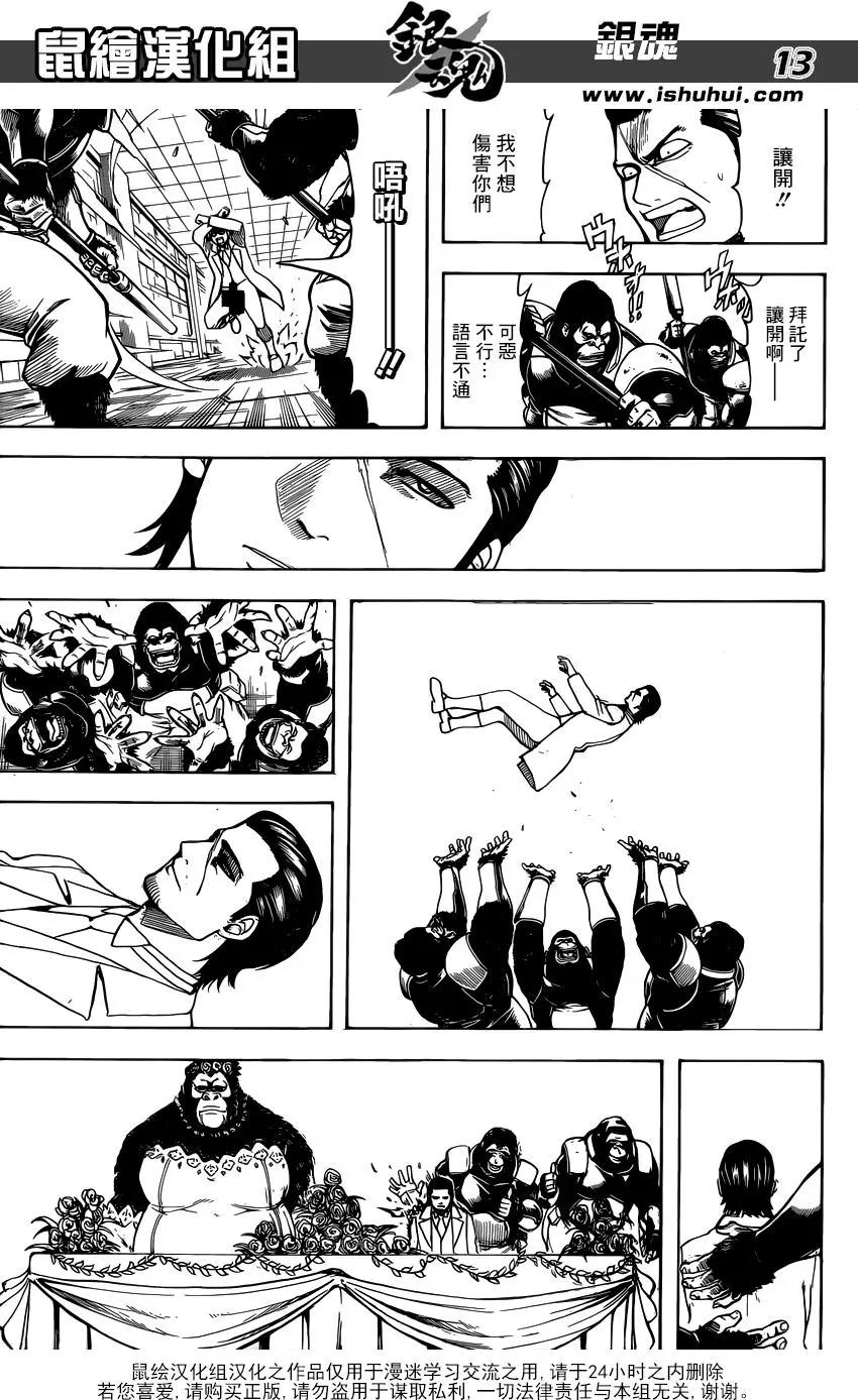 銀魂Gintama - 第693話 唔吼 - 2