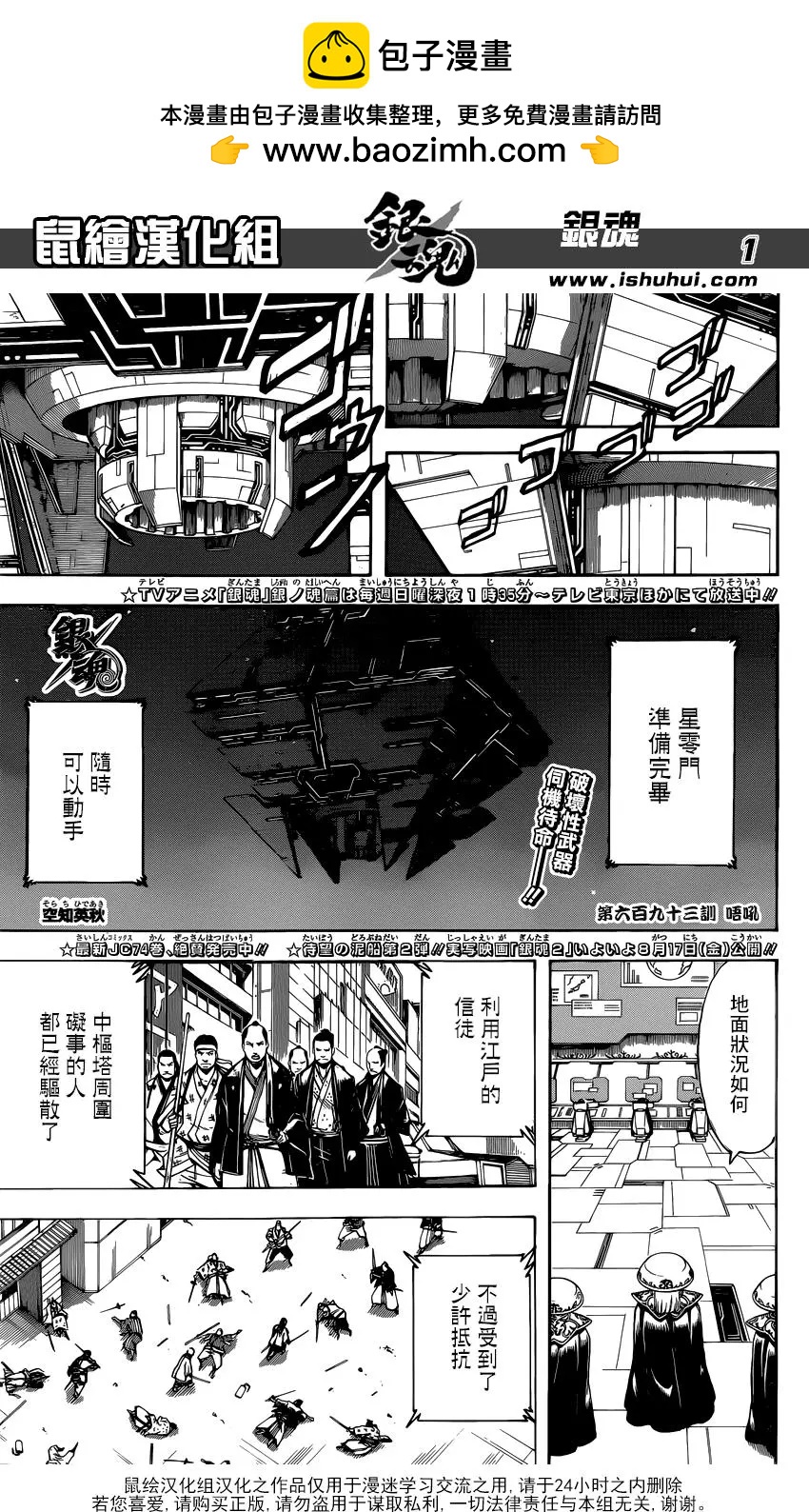 銀魂Gintama - 第693話 唔吼 - 2
