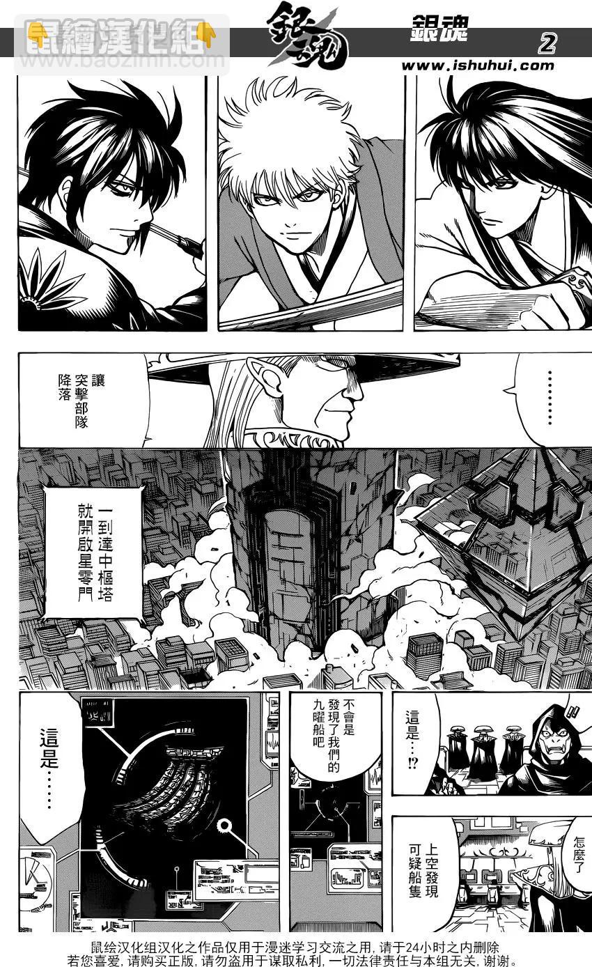 銀魂Gintama - 第693話 唔吼 - 3
