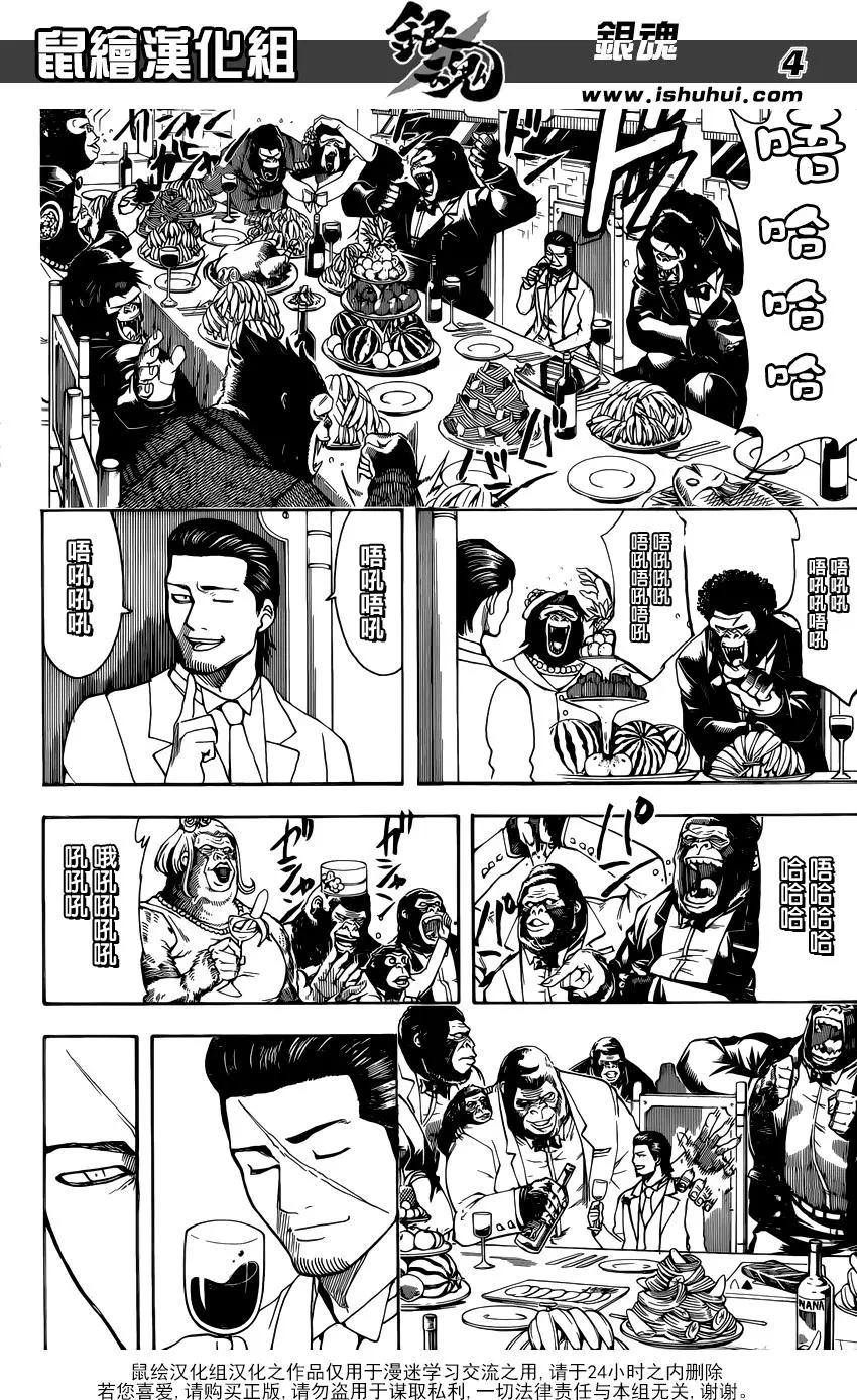 銀魂Gintama - 第693話 唔吼 - 1