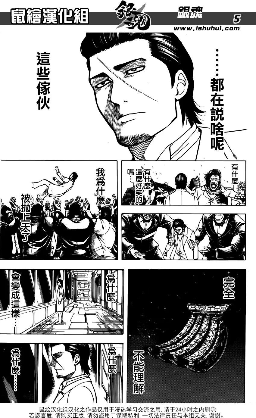 銀魂Gintama - 第693話 唔吼 - 2