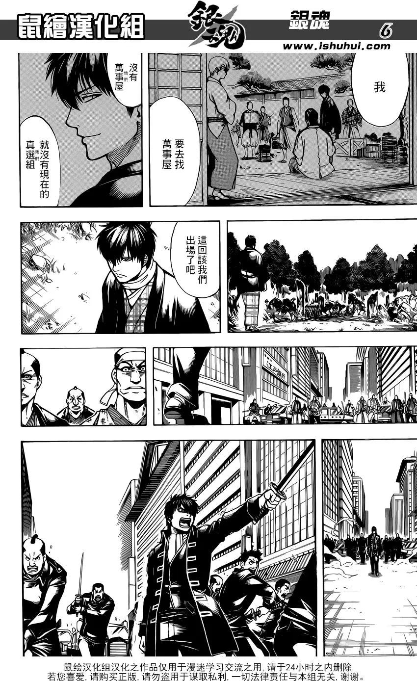 銀魂Gintama - 第693話 唔吼 - 3