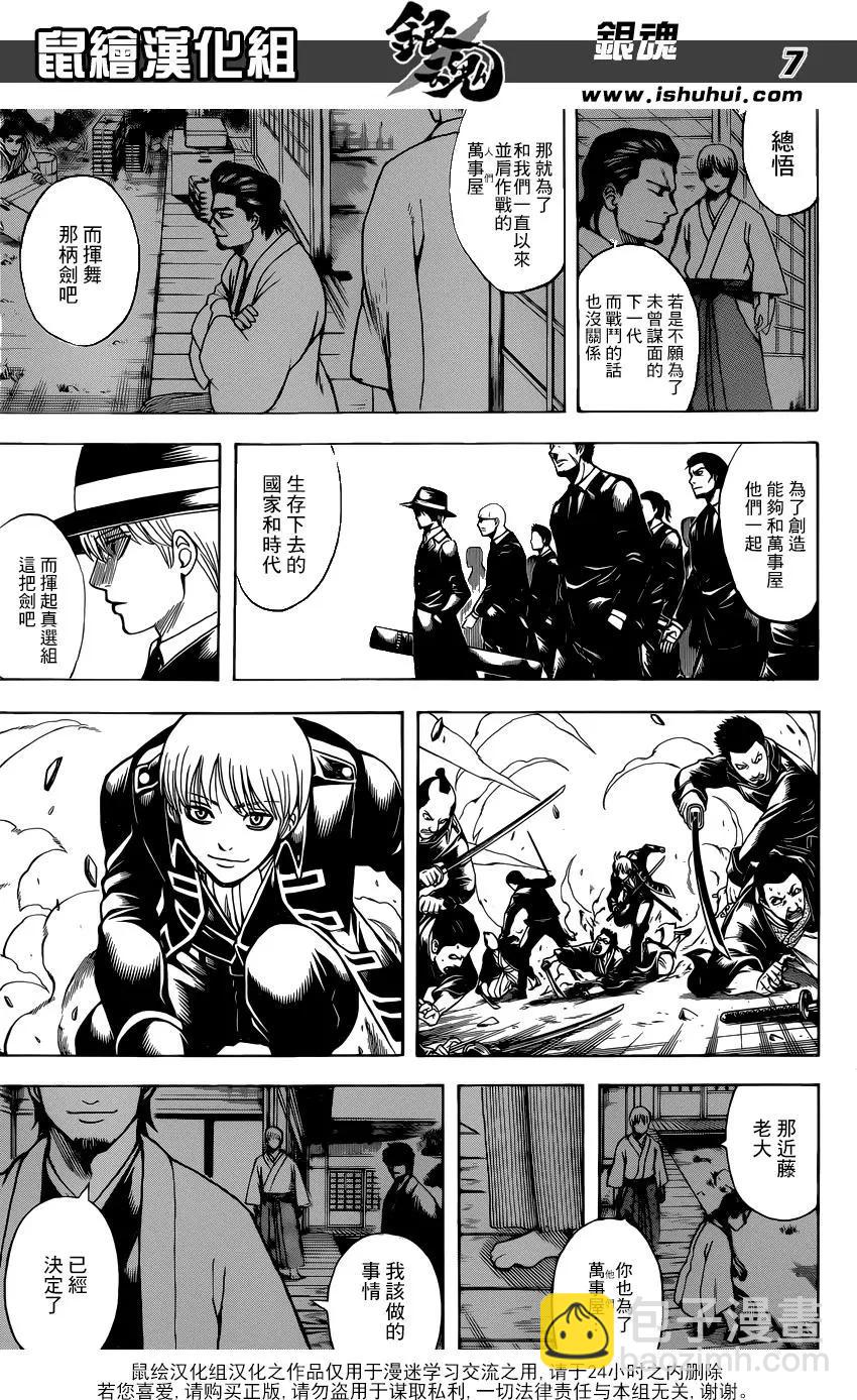銀魂Gintama - 第693話 唔吼 - 4