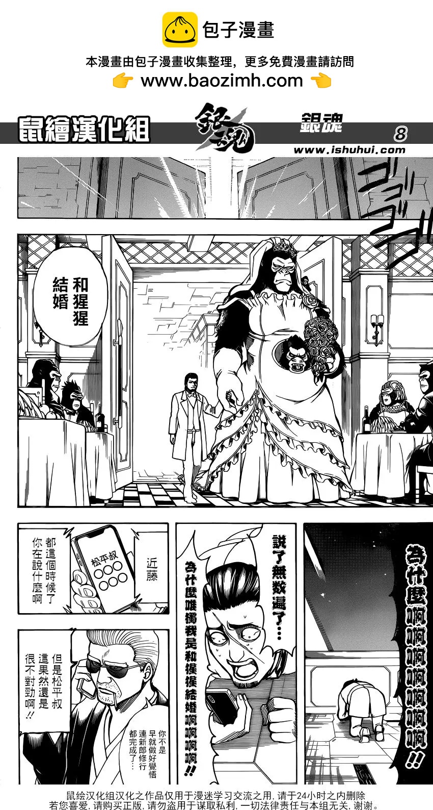 銀魂Gintama - 第693話 唔吼 - 1