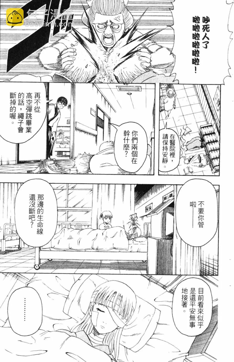 銀魂Gintama - 第37卷(1/4) - 2