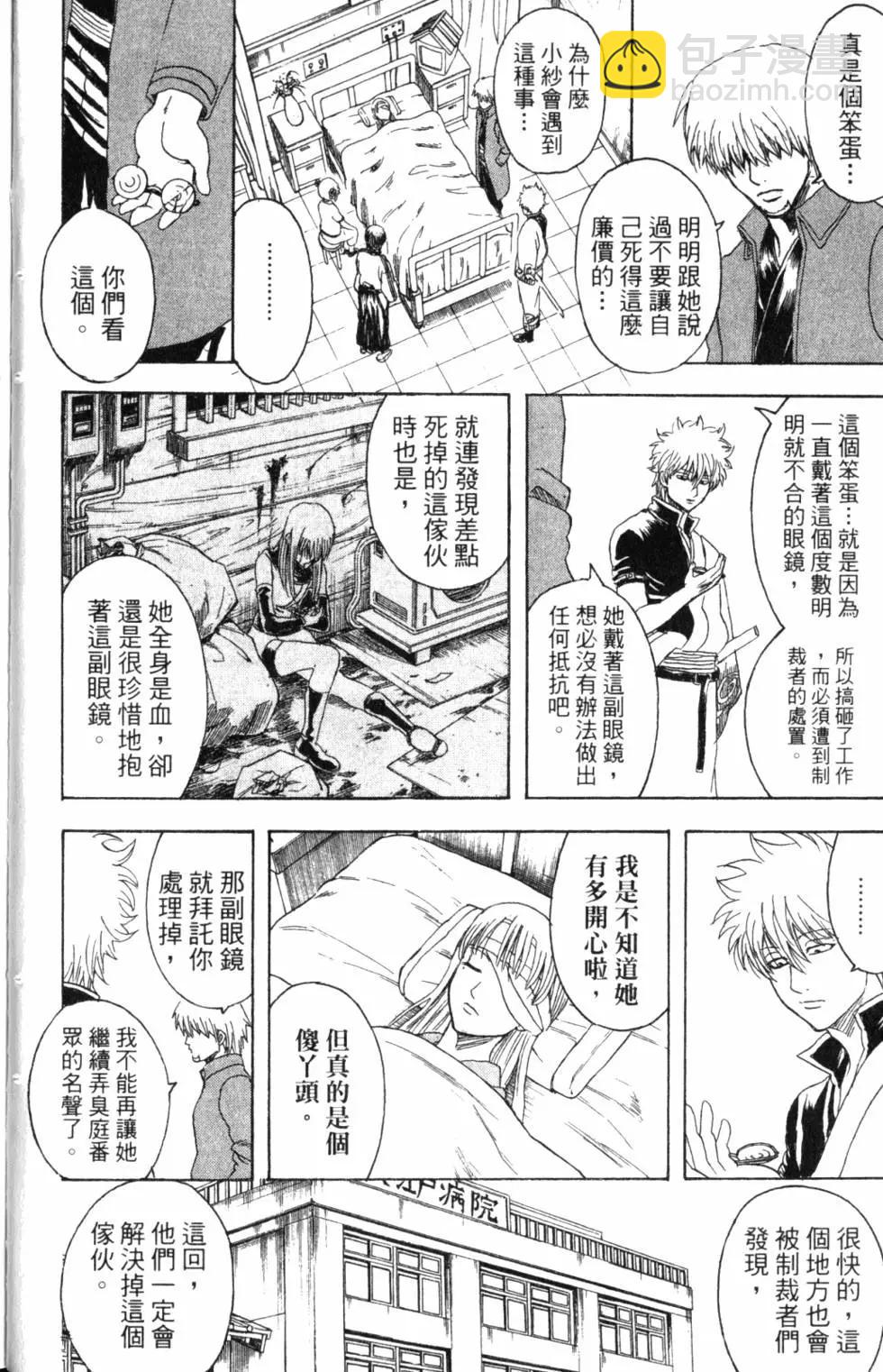 銀魂Gintama - 第37卷(1/4) - 3