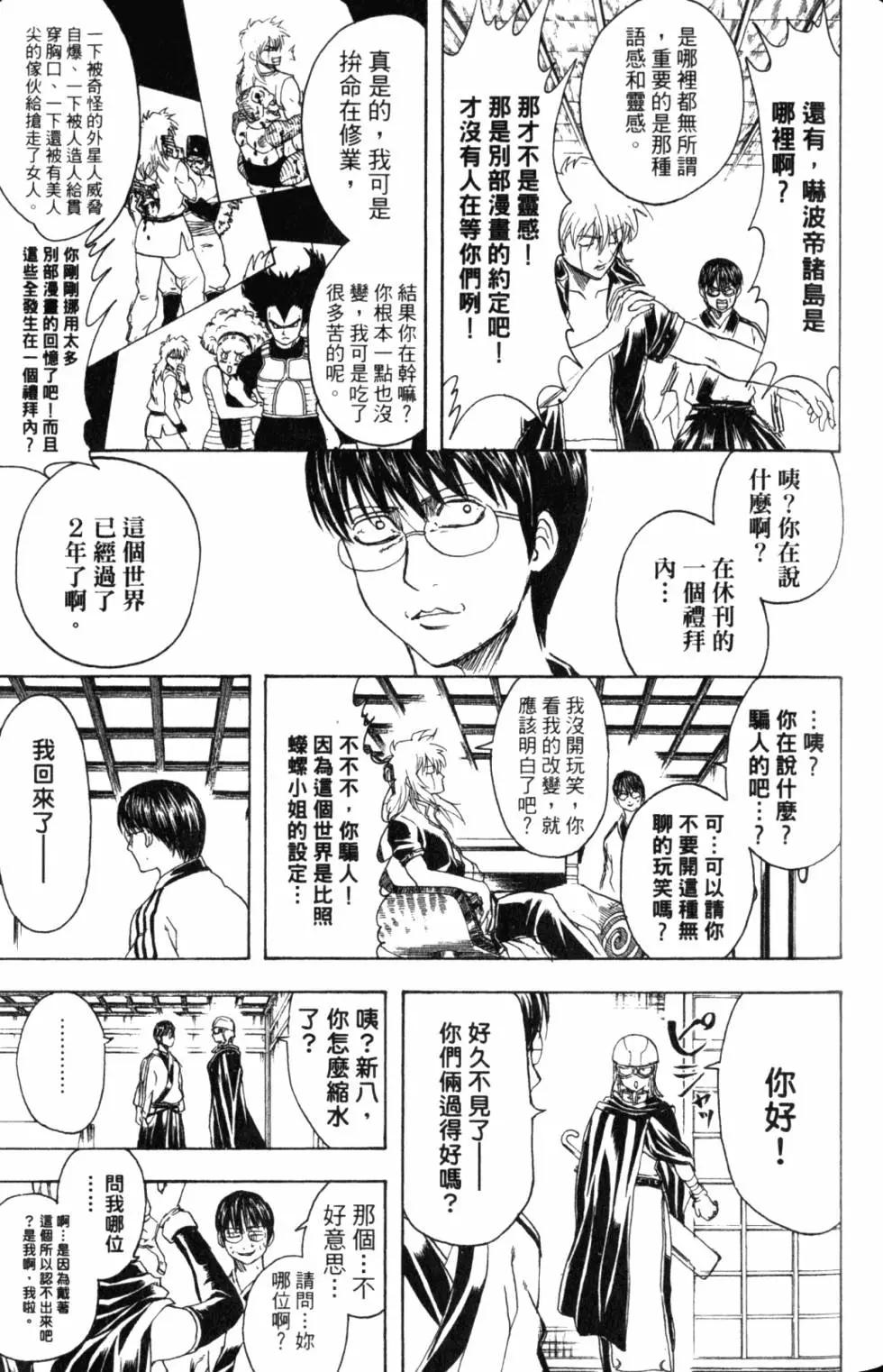 銀魂Gintama - 第37卷(3/4) - 8