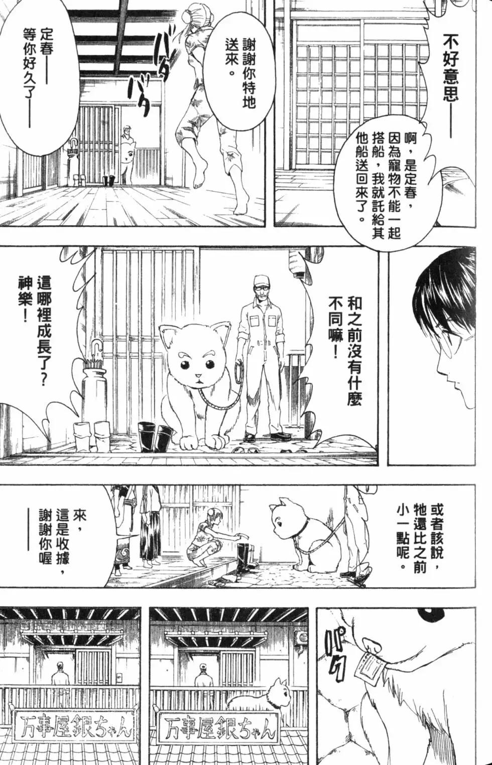 銀魂Gintama - 第37卷(3/4) - 4