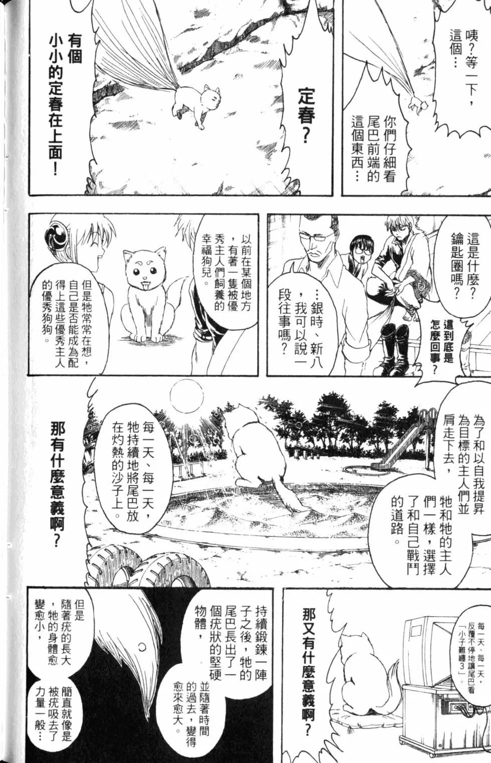 銀魂Gintama - 第37卷(3/4) - 7