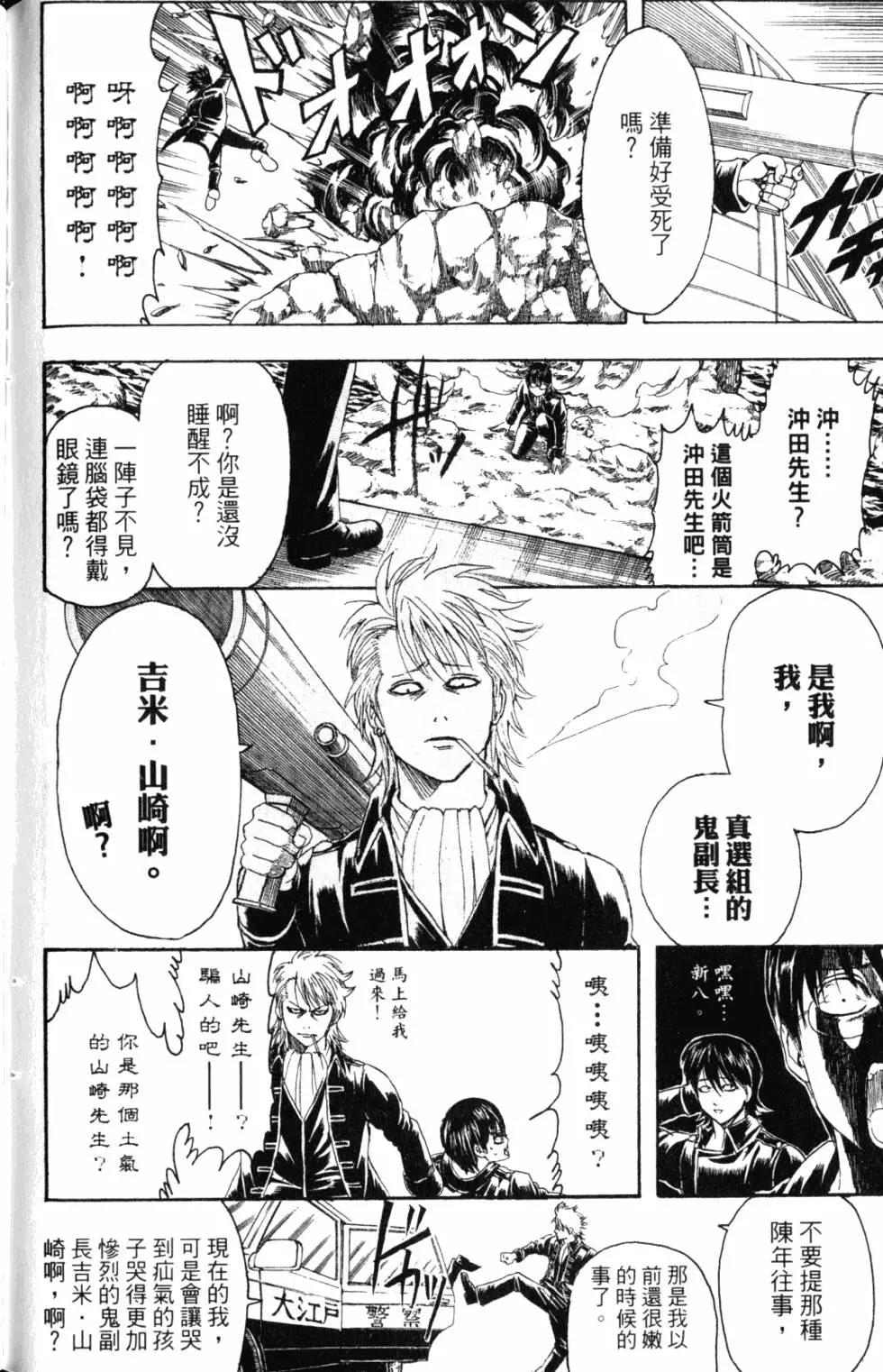 銀魂Gintama - 第37卷(3/4) - 5